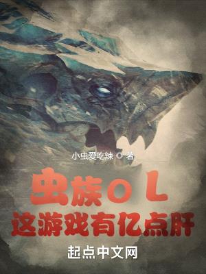 虫族OL:这游戏有亿点肝