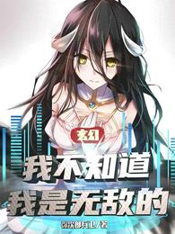 玄幻:我不知道我是无敌的