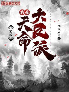 玄幻:我是天命大反派